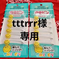 スマイリー　安全ピン
