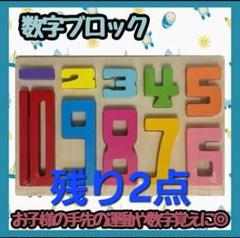 SALE 数字 ロック パズル 積み木 木製 算数 計算 モンテッソーリ 知育