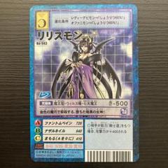 リリスモン ARS10 旧デジモンカードゲーム リリスモン ARS10 旧デジモンカードゲーム