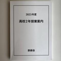 2025年最新】鉄緑会参考書の人気アイテム - メルカリ