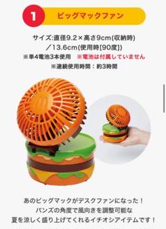 マクドナルドサマーチャンスバッグ2025