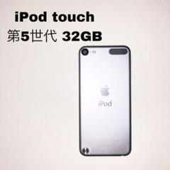 美品 iPod touch 第5世代 ME978J/A