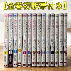 初版含 その着せ替え人形は恋をする 全巻セット ビスクドール