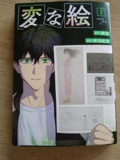 2025年最新】変な絵 マンガの人気アイテム - メルカリ