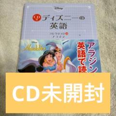 2025年最新】ディズニー 英語 cdの人気アイテム - メルカリ