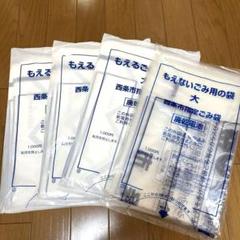 愛媛県西条市指定ごみ袋