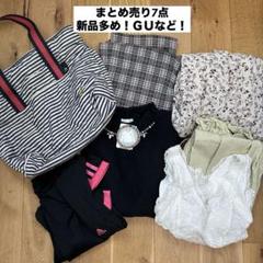✽新品・美品✽ レディース服 まとめ売り コーデ売り 秋冬服