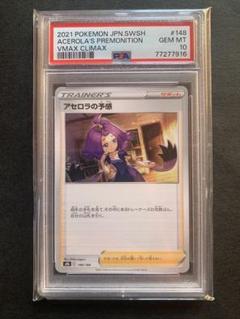 2025年最新】アセロラの予感 psa10の人気アイテム - メルカリ