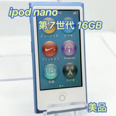 Apple iPod nano MKN02J 第7世代 アップル iPod nano 【第7世代 2015年モデル】 16GB ブルー