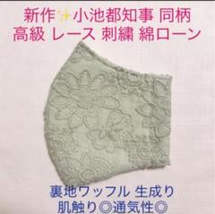 花ちゃん様専用 小池都知事 同柄 グレージュ 高級刺繍 ワッフル生成り