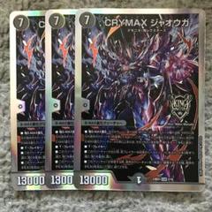 クライマックスジャオウガ プロモ 人気ブラドン デュエルマスターズ CRYMAXジャオウガ csプロモ