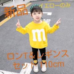 かわいい子供服 ロンT(イエロー)&レギンスセット