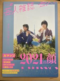 AマッソのゲラニチョビTシャツタオルクリアファイルポスター(Aマ×2霜降り×1) Aマッソ ゲラニチョビクリアファイル フライヤー セット - メルカリ