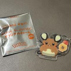 【コメダ珈琲✖️ポケモンコラボ】デデンネ
