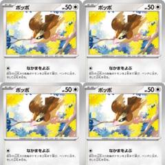 ポッポ　1枚　50円 なかまをよぶ ポッポ 1枚 50円 なかまをよぶ - メルカリ