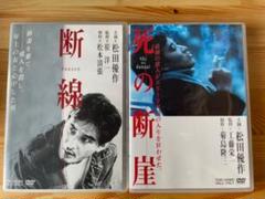 断線/死の断崖 松田優作