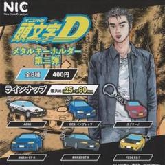 頭文字D　ミニチュアコミック　キーホルダー　全5種　コンプ My collection -頭文字D プライズ -