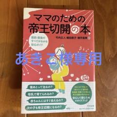 2025年最新】帝王切開の本の人気アイテム - メルカリ