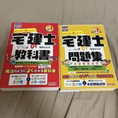 宅建2019年度☆週末限定値下げ 宅建2019年度☆週末限定値下げ