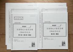 伊藤塾 司法書士 2025年向 記述式答案構成力養成答練 商業登記法 新品未開封 m23928317059_1.jpg?1751884252