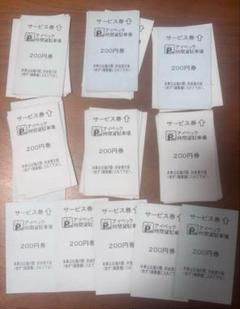 アイペック 駐車券   2万円分  時間貸し駐車券  優待券   乗車券 2025年最新】アイペック駐車券の人気アイテム - メルカリ