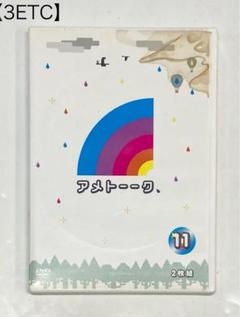 アメトーークDVD(11)〈2枚組〉 ※訳あり - メルカリ