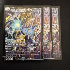 2025年最新】doomドラゲリオンの人気アイテム - メルカリ