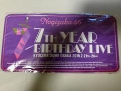 （未開封）サインプレート乃木坂46 7th YEAR BIRTHDAY LIVE