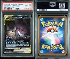 2025年最新】ゲンガー&ミミッキュ sa psa10の人気アイテム