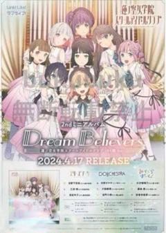B2告知ポスター ラブライブ!  Dream Believers Poster B2 announcement poster set (jacket illustration) 