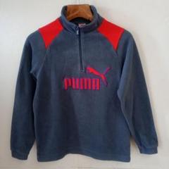 プーマ PUMA ハーフジップフリースジャケット 140サイズ 刺繍ロゴ