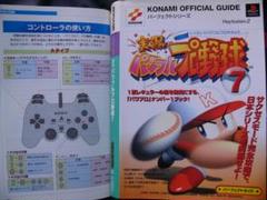 PS2版 攻略本●実況！パワフル野球７ペナントレース争い12チーム