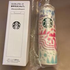 スターバックス マイ ステンレスタンブラー 2021(未開封品)