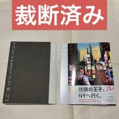 【裁断済】フラジャイル 30巻（単品）
