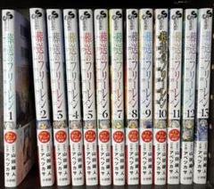 葬送のフリーレン　全巻　全13巻セット　まとめ売り 葬送のフリーレン全巻（〜13）まとめ売り