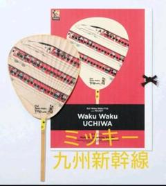 【ミッキー①】希少！九州新幹線 来民渋うちわのサムネイル