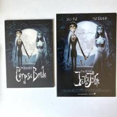 映画 コープスブライド パンフレット、B5チラシ