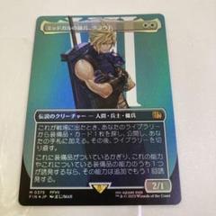 MTG ファイナルファンタジーミッドガルの傭兵、クラウド ボーダーレス Foil 日)ミッドガルの傭兵、クラウド / Cloud, Midgar Mercenary