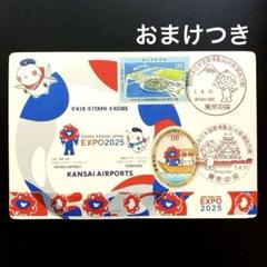 大阪万博 初日印 開幕式　風景印　ミャクミャク　初日カバー2枚セット 大阪万博 初日印 開幕式 風景印 ミャクミャク 初日カバー2枚