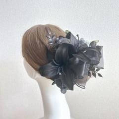 黒い百合と紫陽花とチュールリボンのヘッドドレス　ブラック　黒　卒業袴　成人式