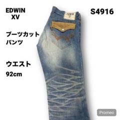 【即購入OK】EDWIN XV ブーツカットパンツ 34インチ ブルー