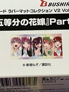 五等分の花嫁　大判タオルケット　大判ラバーマット　リラックスタイム　まとめ売り TVスペシャルアニメ【五等分の花嫁∽】のプライズが2024年6月