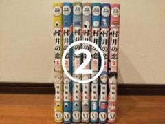 【二口発送②】村井の恋 5巻〜7巻
