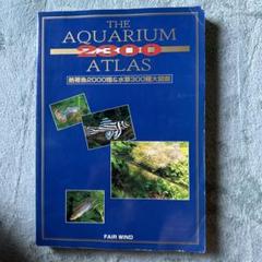 2024年最新】熱帯魚 水草 図鑑の人気アイテム - メルカリ 2024年最新】熱帯魚 水草 図鑑の人気アイテム - メルカリ