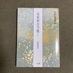 2025年最新】元永本古今集の人気アイテム - メルカリ