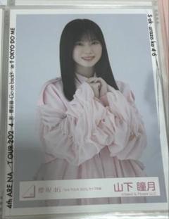 2025年最新】山下瞳月 生写真の人気アイテム - メルカリ
