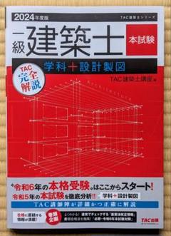 書き込みあり】1級建築士試験 設計製図テキスト 12冊セット 令和