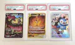 爆アド! ポケカ PSA10 3枚セット あんしん鑑定可