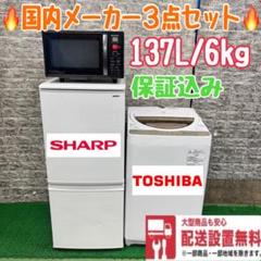 958 国内製セット　冷蔵庫　SHARP 洗濯機　電子レンジ　小型　一人暮らし 606 冷蔵庫 洗濯機 電子レンジ 国内メーカーセット 一人暮らし