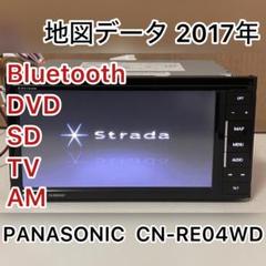 Panasonic CN-RE04WD 梱包済み即発送 Panasonic CN-RE04WD 梱包済み即発送